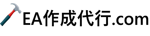 EA作成代行